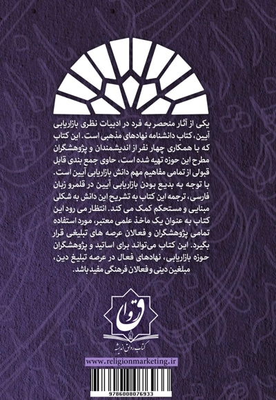 دانشنامه بازاریابی سازمان های مذهبی